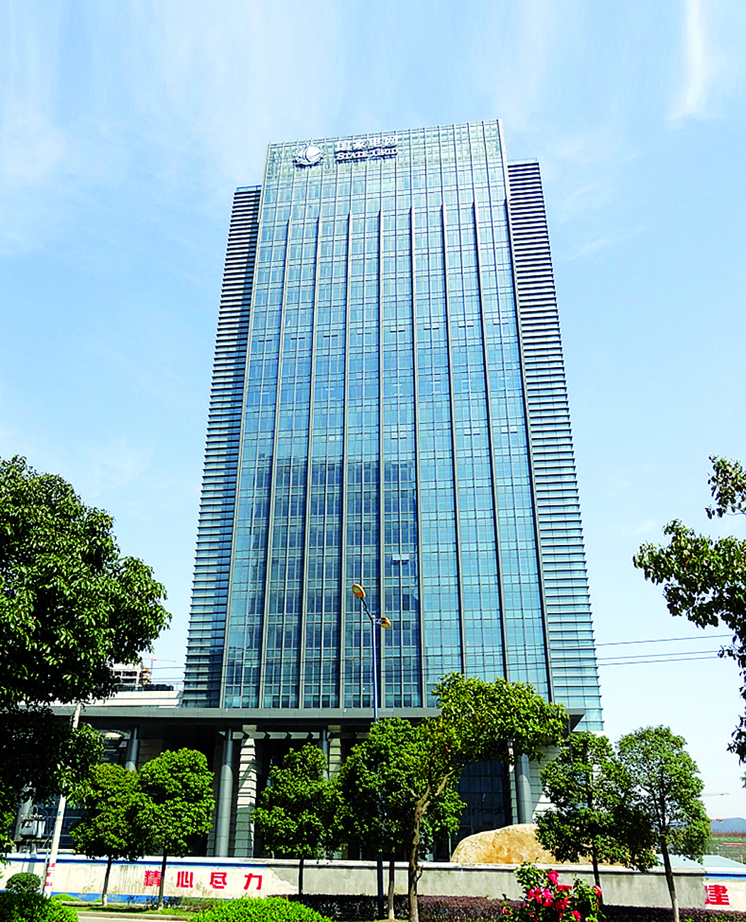 10.國家優質工程銀質獎——舟山電力調度大樓.jpg